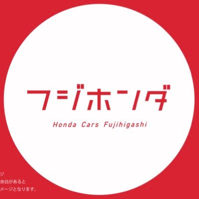 家族っていいね! -車と家族と ずぅ〜とずっとお付き合い- ︎follow me 👨👩👧👦 車の情報から、家族のお出掛け情報まで フジホンダからの家族サービスの定期便🚘 静岡県のHonda Cars 富士東 依田橋店・静岡SBS通り店・富士宮小泉店