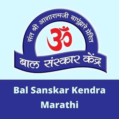Official Twitter Account of Bal Sanskar Kendra - Marathi Inspired by Sant Shri Asharamji Bapu