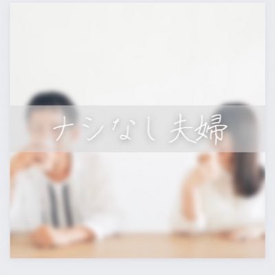 まさ&まみ（介護士&看護師） 夫婦の日常のつぶやき、お出かけスポットなど紹介🚙 スタンドfmとポッドキャストで夫婦配信中📻