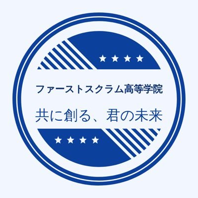 ファーストスクラム高等学院は、三重県四日市市にある通信制高校サポート校です。不登校、ひきこもりの方はもちろんのこと、芸能活動や音楽活動等をしている方でも無理なく在籍していただけます。新入学、転入学、編入学は問いません。今の生活や今後の進路に悩んでいる方はいつでもご相談ください。