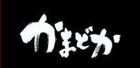 kamadokasiokita's profile picture. 平成28年1月17日をもちまして閉店致しました。また長野県でお会いできるのを楽しみにしております