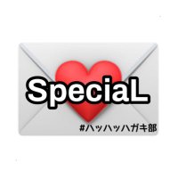 SpeciaL📮Happy SpeciaL Post(@SpeciaL_Hagaki) 's Twitter Profile Photo