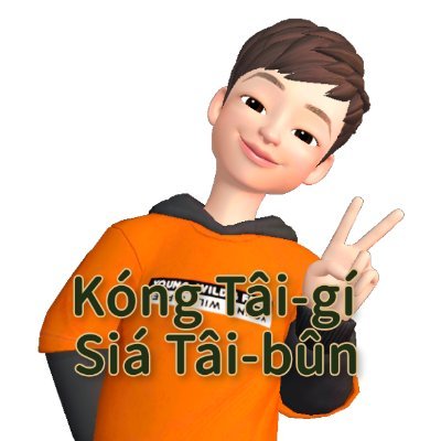 Ōe-gí chín-heng 話語振興 | Jîn-pún kau-thong 人本交通 | Ióng-chòng kun-sū 勇壯軍事 |