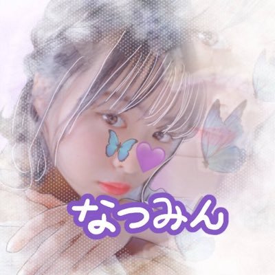 なつみん🦋💜さんのプロフィール画像