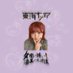 shiori♫ (@fluteshiori) Twitter profile photo shiori♫ (@fluteshiori) Twitter profile photo