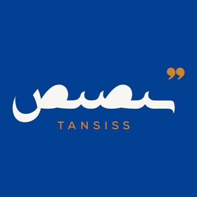 tansiss | تنصيص