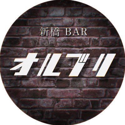 新橋3丁目に突如として開店したBAR。素敵スタッフがウイスキーなどを提供します。港区新橋3-16-9エムエービルⅡの3階。チャージ1000円、ウイスキー800円から。19:00-23:00。新橋のバー、新橋BARオールドブリッ