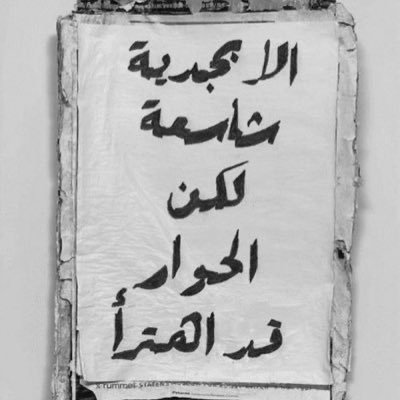 أين تضل عقولكم، وتزيغ نفوسكم..! أتستبدلون الكذب بالصدق، وتعتاضون الباطل بالحق..!!