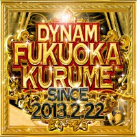 ダイナム福岡久留米店 (@dynam_00361) 's Twitter Profile