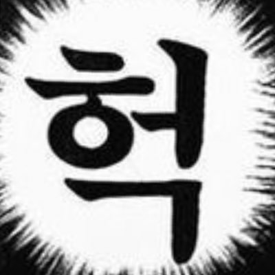 ?제가졸작하는사람처럼보이시나요?さんのプロフィール画像