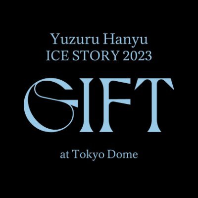 公式アカウント。制作総指揮羽生結弦。
スケーター史上初の単独東京ドーム公演羽生結弦の半生とこれからを氷上で表現する物語 “GIFT”
演出にMIKIKOを迎え2023.02.26、一夜限りで、いよいよ開幕。
