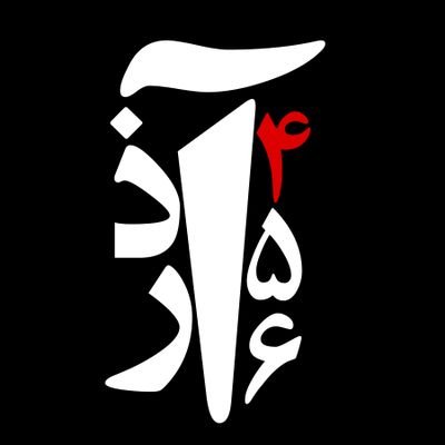 📜نبض دستهایم تیک تاک بمبیست که زمان انفجارش را پنهان کردهاند🪐
ربات 1084
