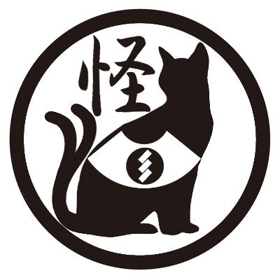 KurayamiTei's profile picture. どんな活動していても、一声かかれば一緒に作品を作る。そんな仲間を年中無休で探しています。
よかったら、一門に入りませんか？（他のグループと兼任大歓迎！）
主な活動は怪談ですが、声劇や他のことも気軽にやります。やってます。
お声がけくだされば、時間が合えば企画にも参加させて頂きます。