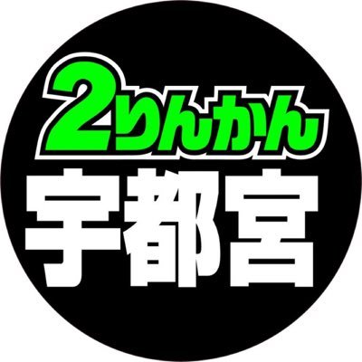 栃木県のバイク用品店と言えば当店です！車検や保険、海外製バイクの整備もお気軽にご相談下さい！DMやリプでのご質問にはお答えできかねますので、店舗へのお問い合わせをお願い致します🙇‍♂️