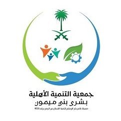 تمّ تحويل اللجنة إلى جمعية تنمية أهلية وفقاً لشهادة التسجيل الصادرة لها من المركز الوطني لتنمية القطاع غير الربحي برقم 4016 وتاريخ 20/8/1443