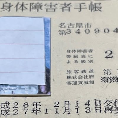 医者に失明宣告をうけ、会社を解雇され、今は障碍者施設でアルバイト並みの賃金で働いてるかんいちです。
一時は4を決意しましたが、当時彼女のお腹に子供がいると判明(今は嫁)子供の前では強い父親でありたい、その一心でパニック障碍、うつ病を克服!
その子供も今年女子中学生、娘のセーラ服姿が見れる事に感謝。まだ見えてる!
