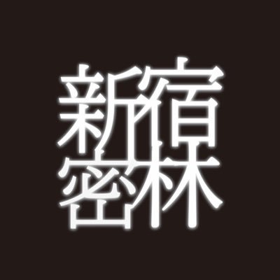 shinjuku_jungle's profile picture. 【新宿密林】Shinjuku Jungle:新宿の怪しい雑居㌱の狭小ﾜﾝﾙｰﾑ在住素人 #シダ植物 🌿と #香港電影 愛好家。Enthusiast of EXOTIC & NATIVE ferns, HongKong films. #식덕 #pteridomaniac