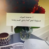 ماجدة المولد (@majdah128011) 's Twitter Profile Photo ماجدة المولد (@majdah128011) 's Twitter Profile Photo