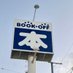 ブックオフ宇治小倉店 (@bookoffujiogura) Twitter profile photo ブックオフ宇治小倉店 (@bookoffujiogura) Twitter profile photo