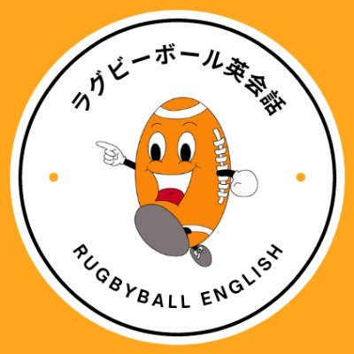 ラグビーボール英会話は新潟市、西区寺尾地域に約30年前に開校した英会話スクールです♪ 🏉
・小学生向け「PLSの学習カリキュラムを採用してます⭐️
・英検・テスト対策も安心💪
教室の情報や、お得なキャンペーン情報等アップします♪