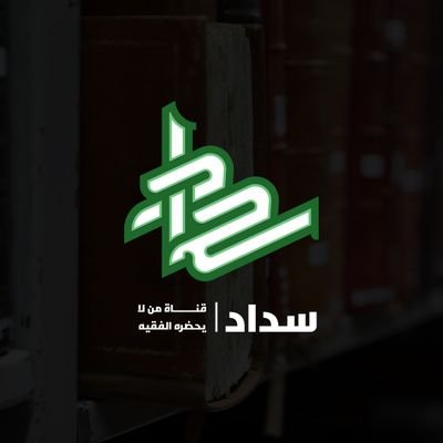 An educational platform interested in the propagation of Islamic knowledge in fulfillment of the duty of 'Tabyeen'