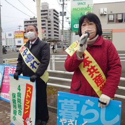 暮らし、平和優先の政治をめざします。政治革新の年にしましょう。