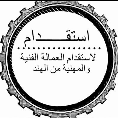 لدينا موجود سائق ،عمال ،مهندس و مدرس و كثير ما تريد حبيبي . ( للتواصل https://(https://t.co/2XXBK7IRSt