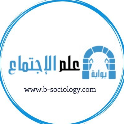 بوابة علم الاجتماع 
منصة متخصصة في علم الاجتماع.
اشتري كتابك المفضل التوصيل متوفر في كل المملكة
https://t.co/4rSuX5kb4i