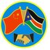 China Emb in South Sudan南苏丹纪行 (@ChinaEmb_Juba) Twitter profile photo