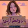 lilith965965's profile picture. دستهایم را در باغچه میکارم،سبز خواهم شد می دانم می دانم می دانم