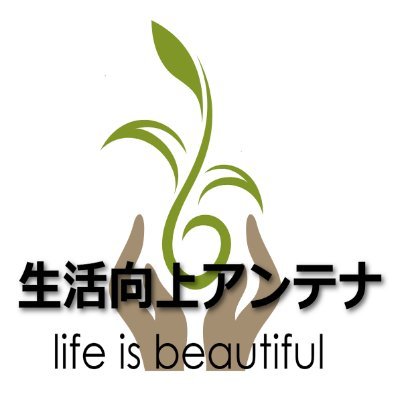 有益な情報を発信して、生活を豊かにする事を応援します🏝️
楽天市場のお買い得商品一覧は、姉妹サイト「楽活アンテナ」で情報発信しますので遊びにきてください!
LINEでは厳選した情報を発信していますので、こちら登録もお願いします。(💹登録者4,500人突破)