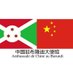 Ambassade de Chine au Burundi (@ambchineburundi) Twitter profile photo Ambassade de Chine au Burundi (@ambchineburundi) Twitter profile photo