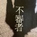 けえ (@yx04vx9yfmfyea3) Twitter profile photo けえ (@yx04vx9yfmfyea3) Twitter profile photo