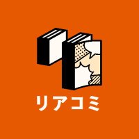 リアコミ公式 (@reacomiofficial) 's Twitter Profile Photo リアコミ公式 (@reacomiofficial) 's Twitter Profile Photo