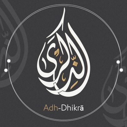 AdhDhikra1's profile picture. Chaîne sous la direction de notre frère Ibrahim Abou Talha - qu'Allah le préserve ainsi que tous les membres de l'équipe -.