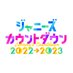 【フジテレビ公式】ジャニーズカウントダウン (@JCD19982021) Twitter profile photo