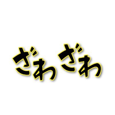 皆さんが気になる話題のエンタメ情報をメインで拡散しております。
相互フォローもよろしくお願いします。