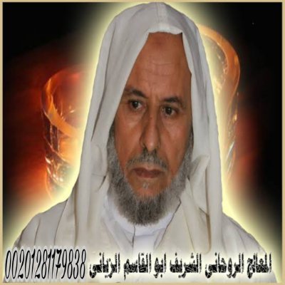 عمل #محبة وخضوع #الزوج لزوجته
عمل مغربي معروف جداً
عمل محبة وتهيج قوي
عمل محبة وتهييج
عمل محبه وجلب,
#عمل محبه وجلب #الحبيب,
عمل محبه وطاعه
00201281179838