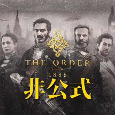 #TPS「#TheOrder1886」が好きです！
ゲーム情報や実況動画・面白動画をお届けします！ 呟く内容のいいね💗&RT🔁・動画提供者のチャンネル登録やフォローのご協力よろしくです！
※配信者自身ではないため、この垢の発言内容は配信者の意向とは一切関係ありません。
#相互フォロー #フォロバ100