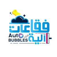 فقاعات آليه (@auto_bubbles) 's Twitter Profile