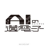TVアニメ「AIの遺電子」公式 (@ainoidenshi_off) 's Twitter Profile