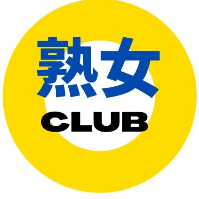 熟女CLUB