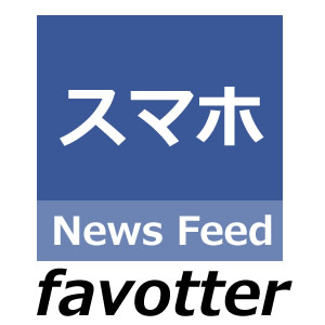 スマートフォン(iPhone、Android)に関する最新のニュース情報を、どこよりも早くお届けいたします。