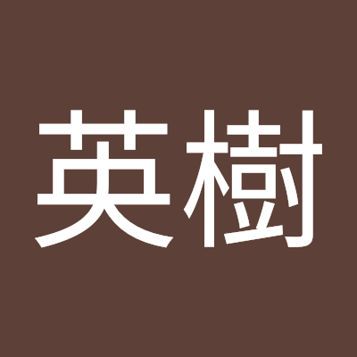 Twitter不慣れですが、よろしくお願いします