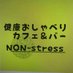 山伏と医師のいるお店「のんすとれす」 (@nonstress0625) Twitter profile photo 山伏と医師のいるお店「のんすとれす」 (@nonstress0625) Twitter profile photo