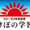 akbn_toyohashi's profile picture. 豊橋市曙町にある小中学生向けの学習塾です。#高師台中 #幸小 #天伯小　の生徒さんのみを対象とした小規模塾です。

“根拠の希薄な勝利は時に毒である”
“努力に基づく小さな成功体験を階段のように積み重ねてほしい”