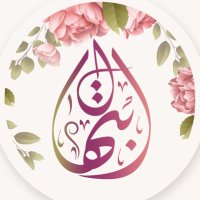 ﮼قالت،ابتهال (@bent_alsalh) 's Twitter Profile Photo ﮼قالت،ابتهال (@bent_alsalh) 's Twitter Profile Photo