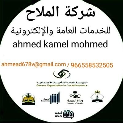 لجميع الخدمات العامة وكل مايخص خدمات الشركات والمؤسسات ومراجعة جميع القطاعات والوزارات والخدمات الالكترونيه