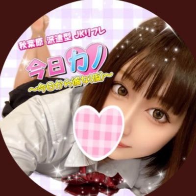 2021.3/28秋葉原リフレで1番いちゃいちゃ彼女感を味わえるお店！📲080-6625-5981 💰入店祝金最大20万円‼️予約＆求人 https://t.co/i043zX1X2e 【スマホ繋がりにくい場合は➡️ 0343638550 までお願い致します。