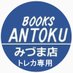 BOOKSあんとく みづま店@トレカ専用 (@mizumatoreca) Twitter profile photo